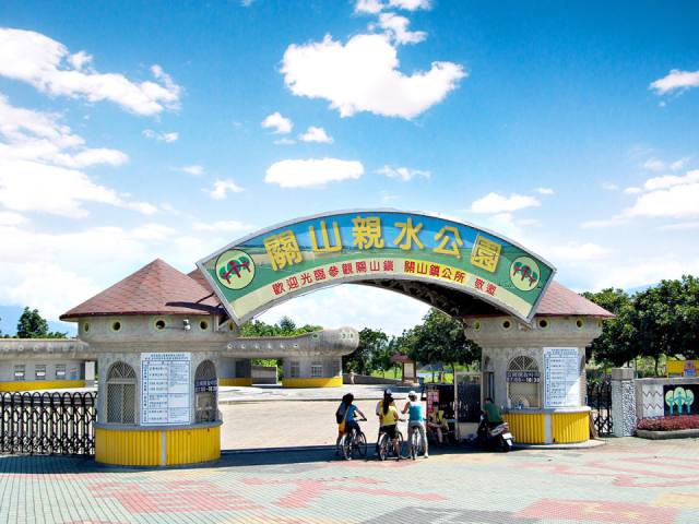 關山親水公園：入口拱門
